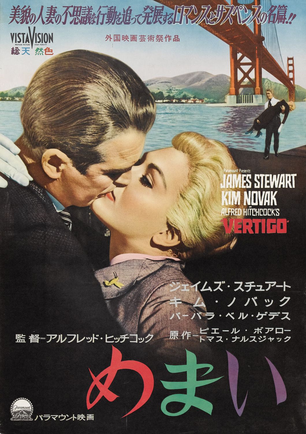 Extra Large Movie Poster Image for Vertigo (#6 of 6)