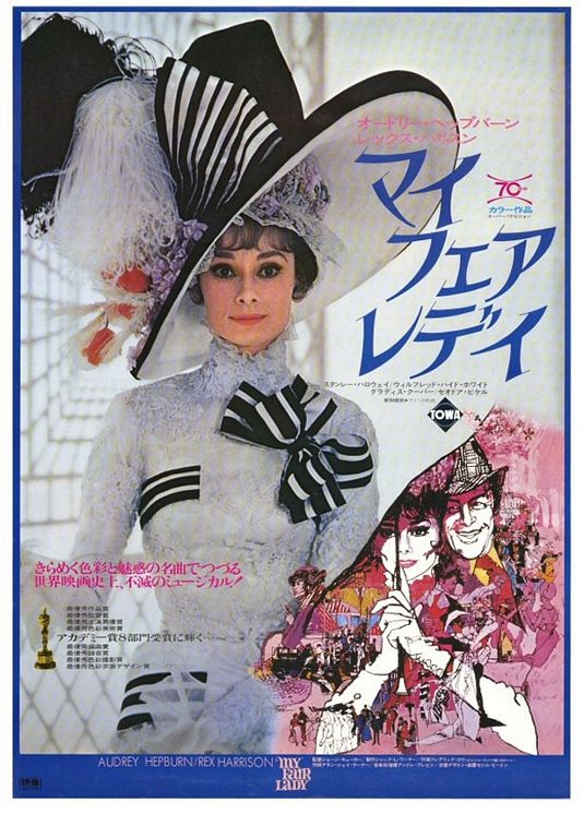 My Fair Lady Movie Poster