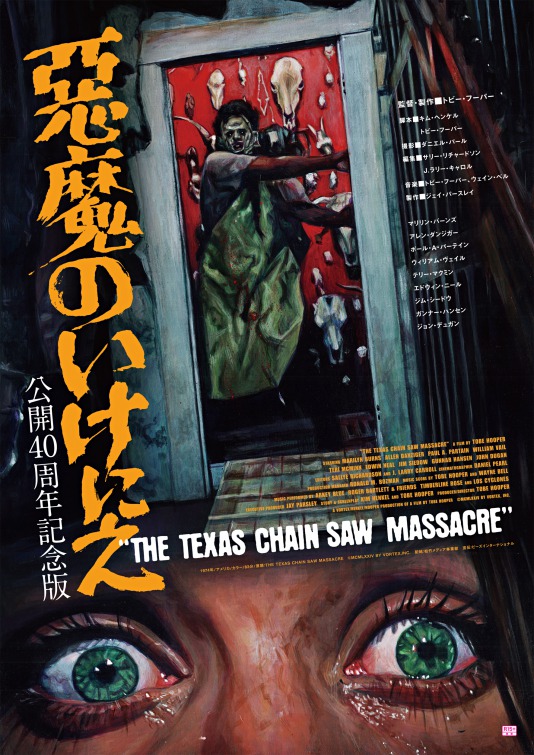 The Texas Chainsaw Massacre Movie Poster