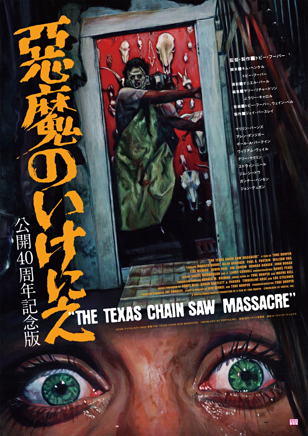 Extra Large Movie Poster Image for The Texas Chainsaw Massacre (#4 of 5)