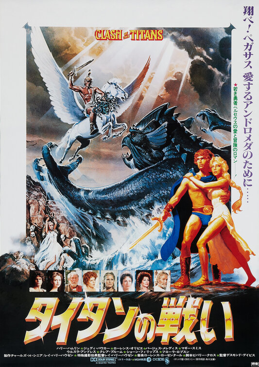 Clash of the Titans Movie Poster