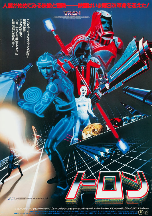 Tron Movie Poster