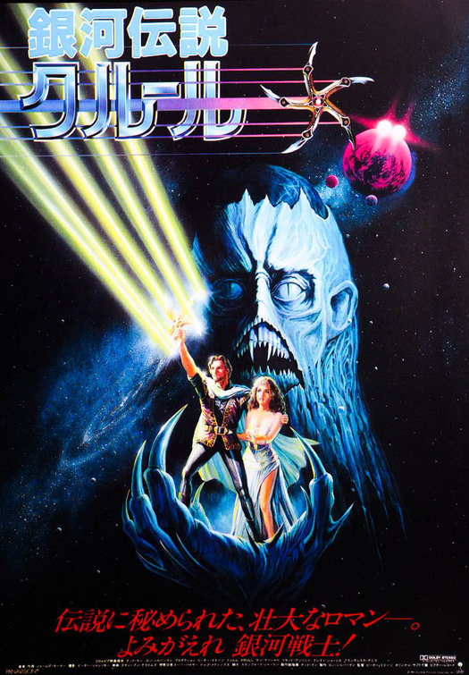 Krull Movie Poster