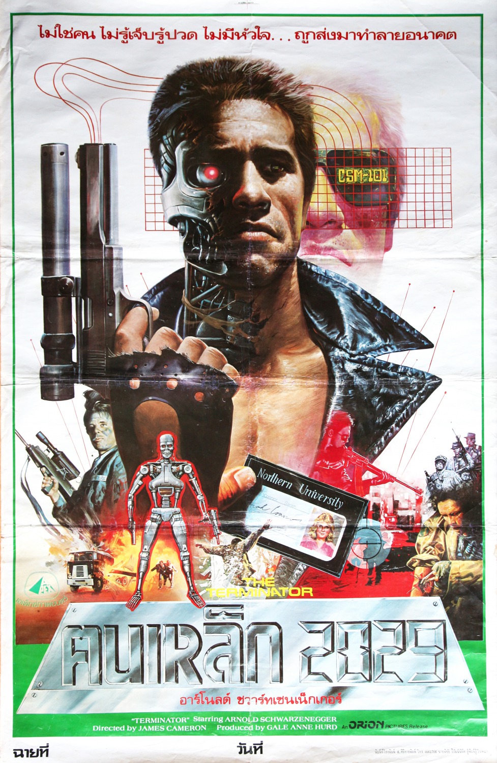 Extra Large Movie Poster Image for The Terminator (#6 of 8)