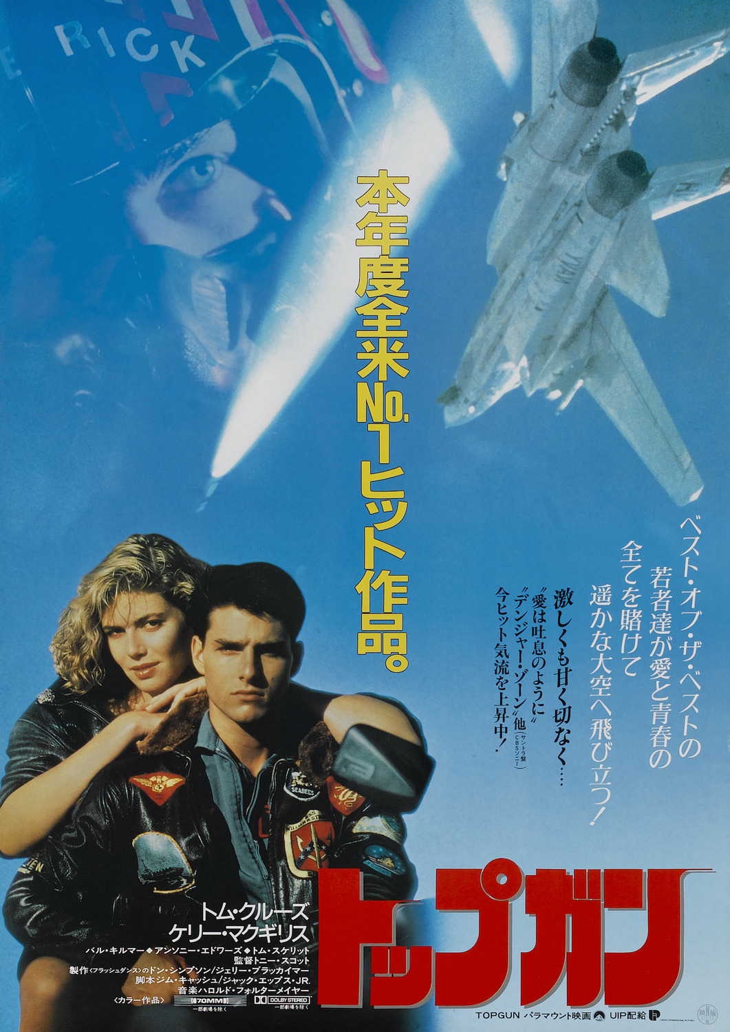 Extra Large Movie Poster Image for Top Gun (#6 of 9)