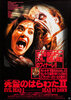 Evil Dead II (1987) Thumbnail