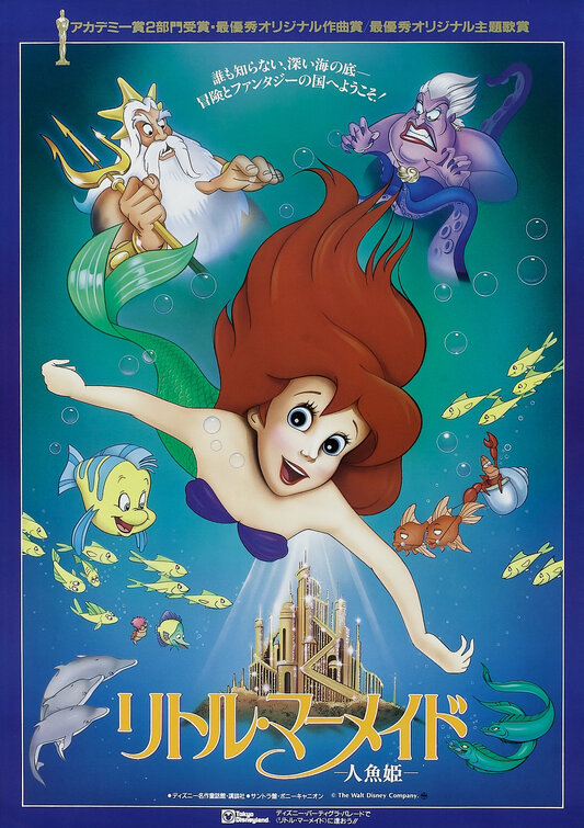 The Little Mermaid Movie Poster