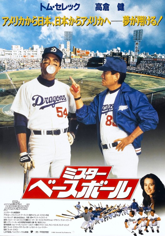 Mr. Baseball Movie Poster