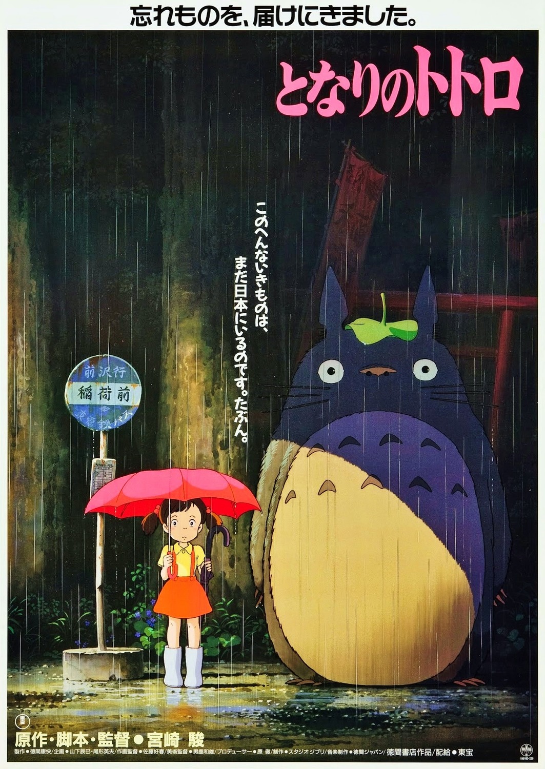 Extra Large Movie Poster Image for My Neighbor Totoro (#1 of 3)