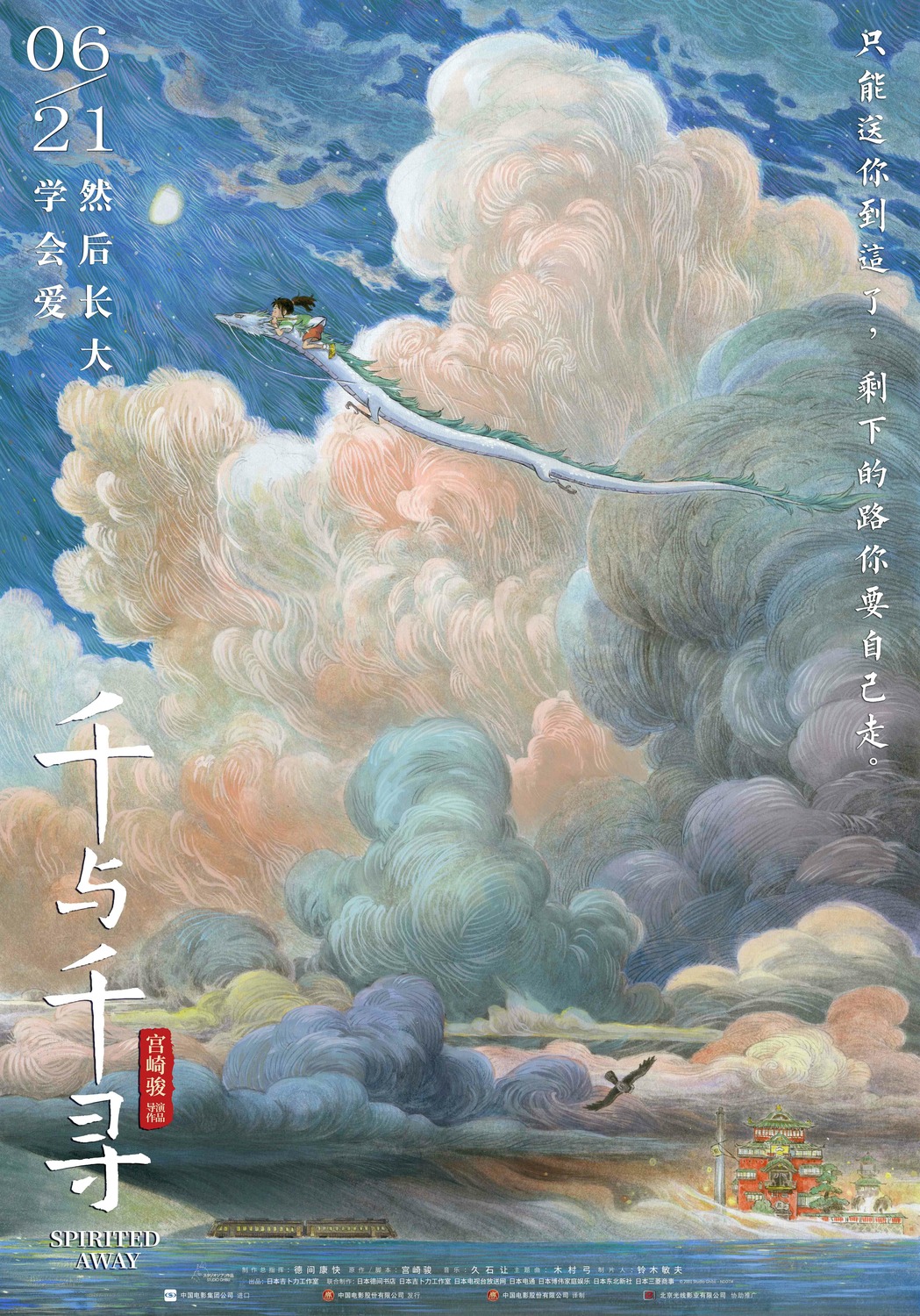 Extra Large Movie Poster Image for Spirited Away (#5 of 8)