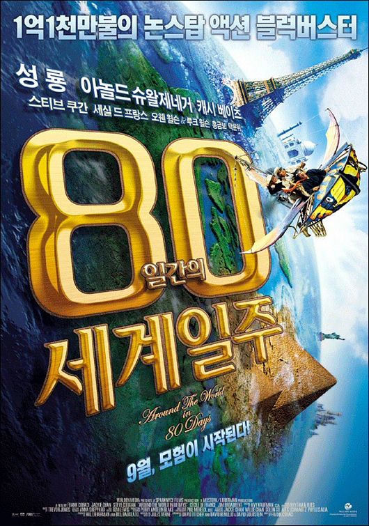 Around the World in 80 Days Movie Poster