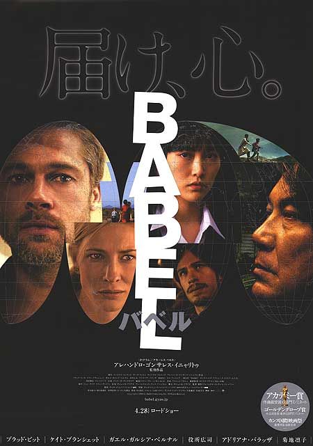 Babel Movie Poster