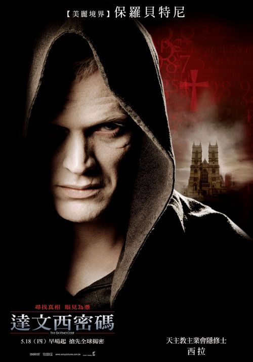 The Da Vinci Code Movie Poster