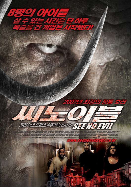 See No Evil Movie Poster