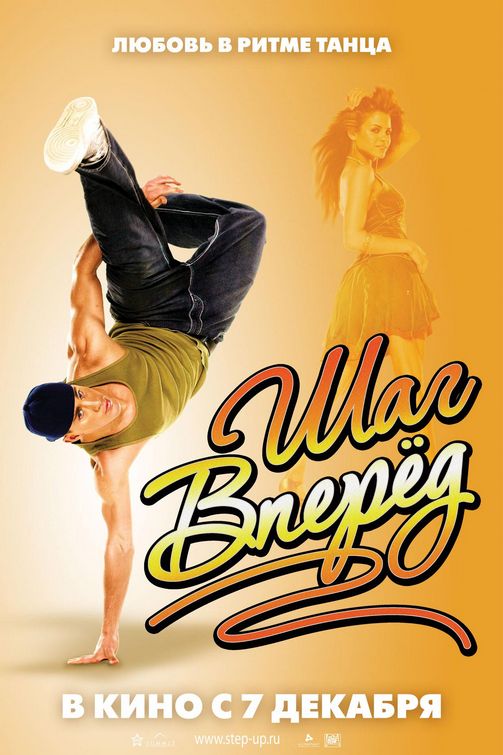 Step Up Movie Poster