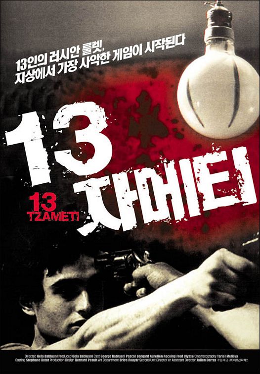 13 Tzameti Movie Poster