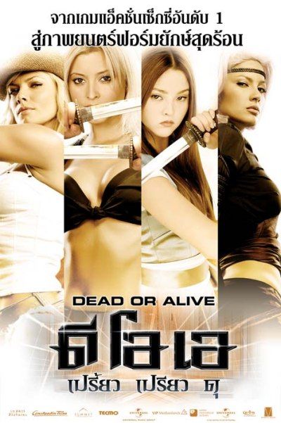 DOA: Dead or Alive Movie Poster