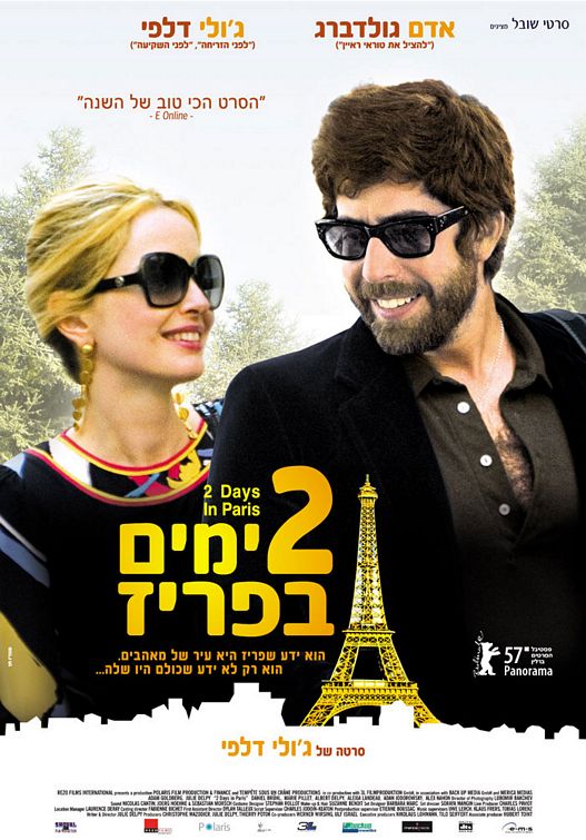 2 Days in Paris Movie Poster