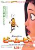 Bee Movie (2007) Thumbnail