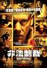 Death Sentence (2007) Thumbnail