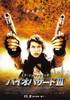 Resident Evil: Extinction (2007) Thumbnail