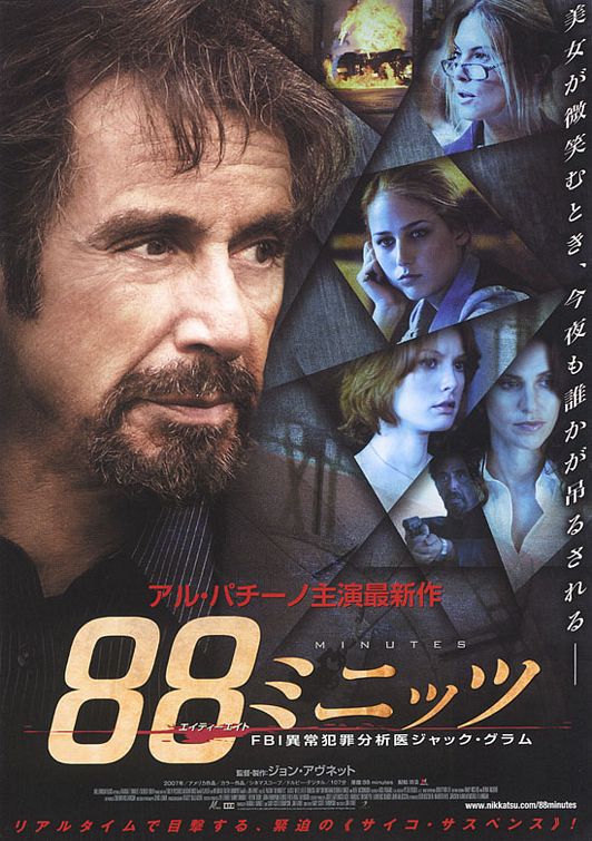 88 Minutes Movie Poster