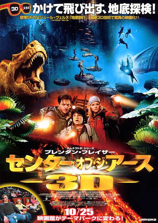 Journey to the Center of the Earth 3D Movie Poster