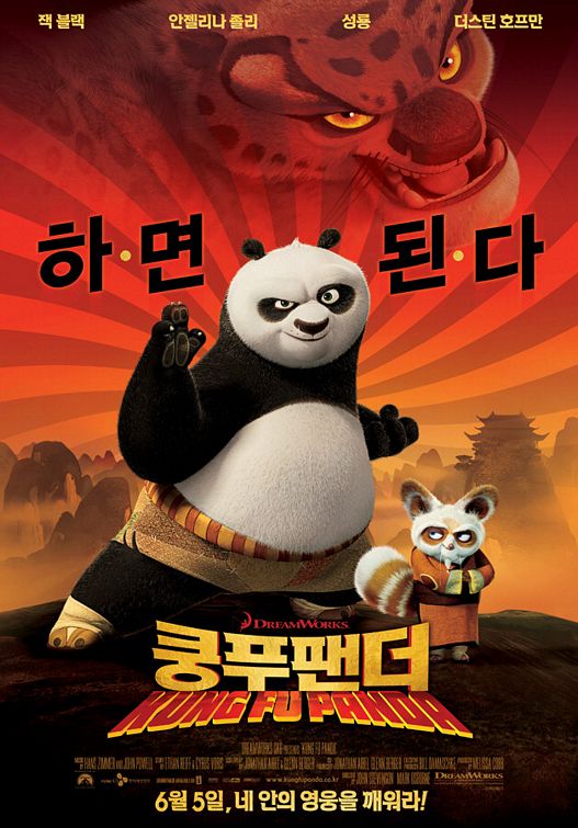 Kung Fu Panda Movie Poster