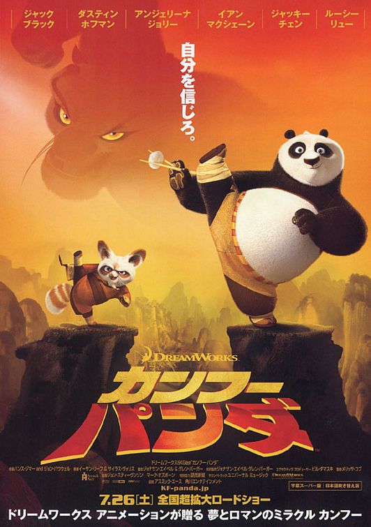 Kung Fu Panda Movie Poster