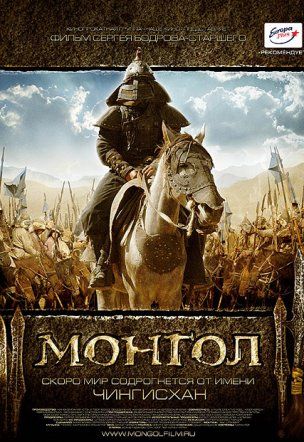 Mongol Movie Poster