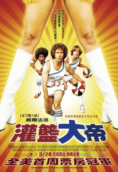 Semi-Pro Movie Poster