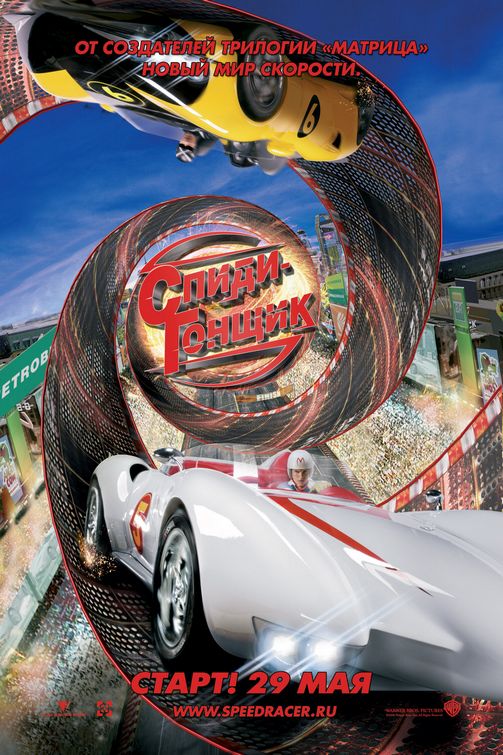 Speed Racer Movie Poster