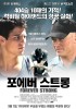 Forever Strong (2008) Thumbnail