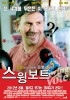 Swing Vote (2008) Thumbnail