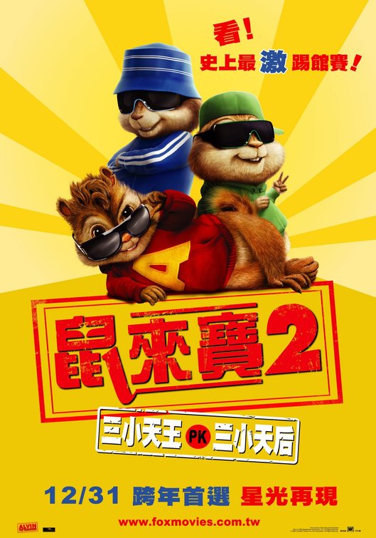 Alvin and the Chipmunks: The Squeakquel Movie Poster