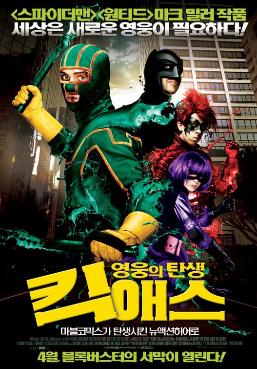 Kick-Ass Movie Poster