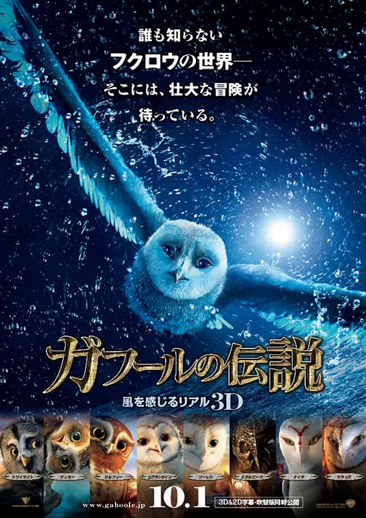 Legend of the Guardians: The Owls of Ga'Hoole Movie Poster