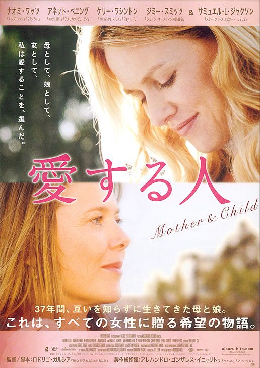 Mother and Child Movie Poster