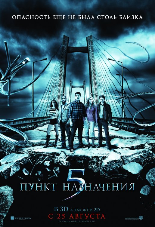 Final Destination 5 Movie Poster