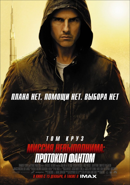 Mission: Impossible - Ghost Protocol Movie Poster