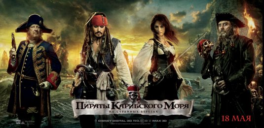 Pirates of the Caribbean: On Stranger Tides Movie Poster