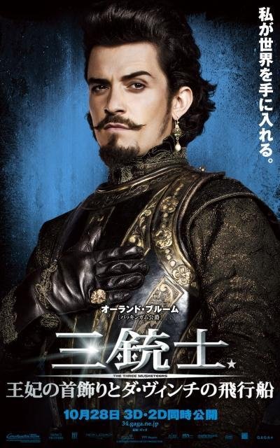 The Three Musketeers Movie Poster