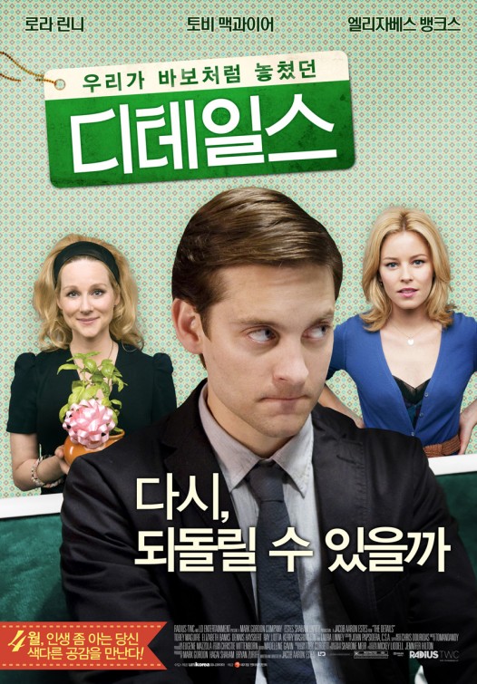 The Details Movie Poster