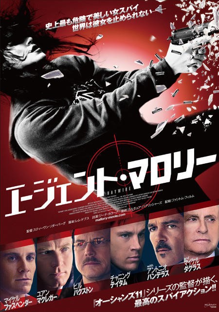 Haywire Movie Poster