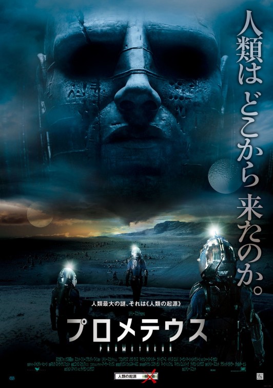 Prometheus Movie Poster