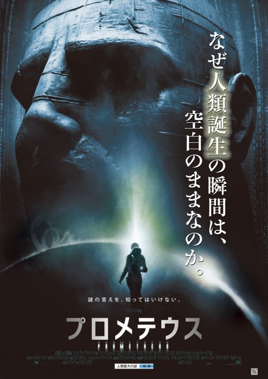 Prometheus Movie Poster