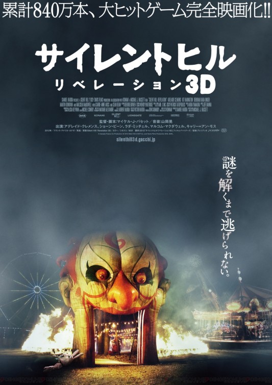 Silent Hill: Revelation 3D Movie Poster