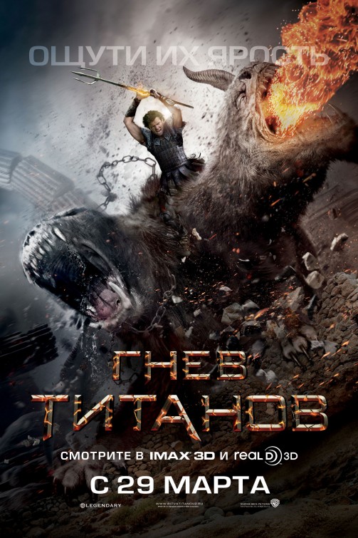 Wrath of the Titans Movie Poster