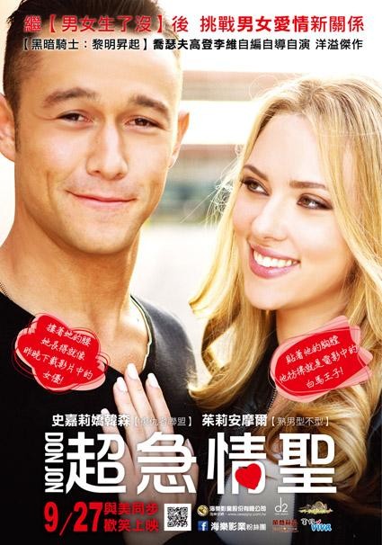 Don Jon Movie Poster