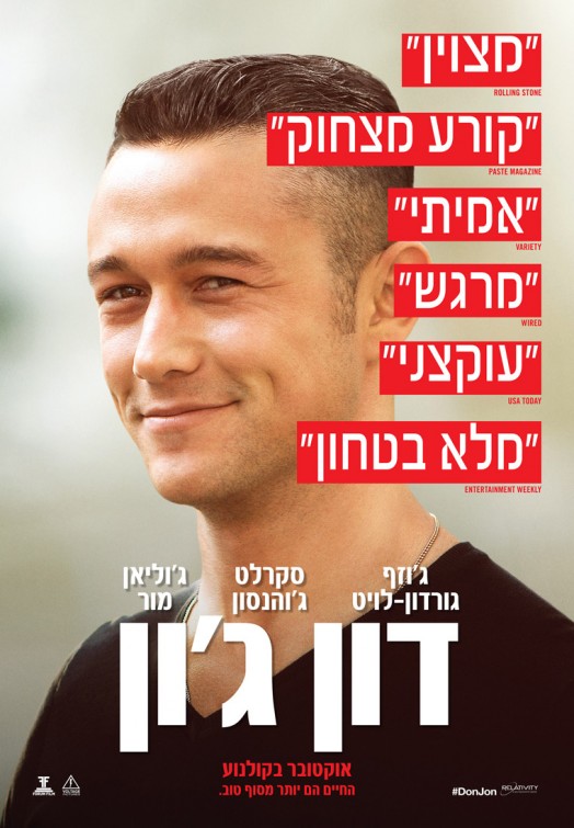 Don Jon Movie Poster